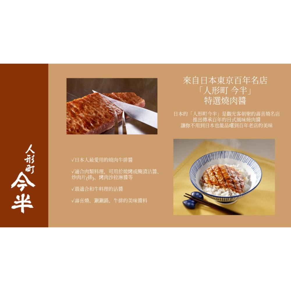 【人形町今半】甘口燒肉醬 245g 日本百年老店-細節圖2