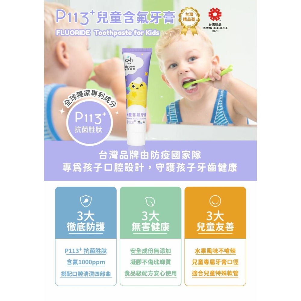 【oh care 歐克威爾】兒童含氟牙膏 - 草莓口味 70g (3歲以上兒童適用)-細節圖2