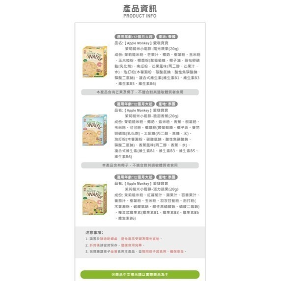 【Apple Monkey】愛啵寶寶 12m+ 茉莉糙米 小鬆餅 陽光蔬果口味 (20g/盒)-細節圖8