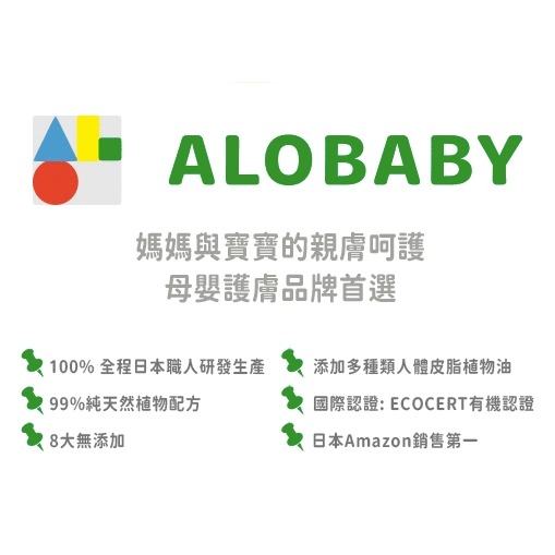 日本 ALOBABY寶寶牛奶潤膚乳液 重量瓶 380ml-細節圖10