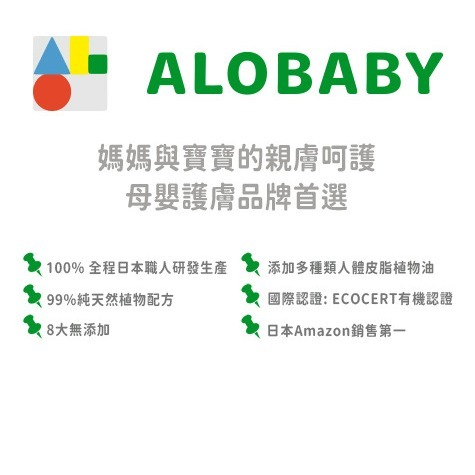 日本 ALOBABY 媽媽寶寶兩用按摩油 80ml-細節圖9