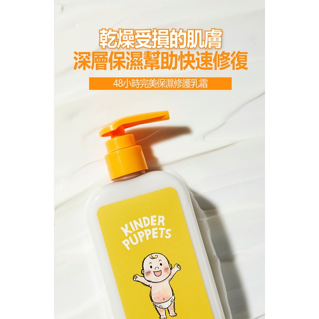 韓國 KINDER PUPPETS 保濕修護乳霜 300ml-細節圖2