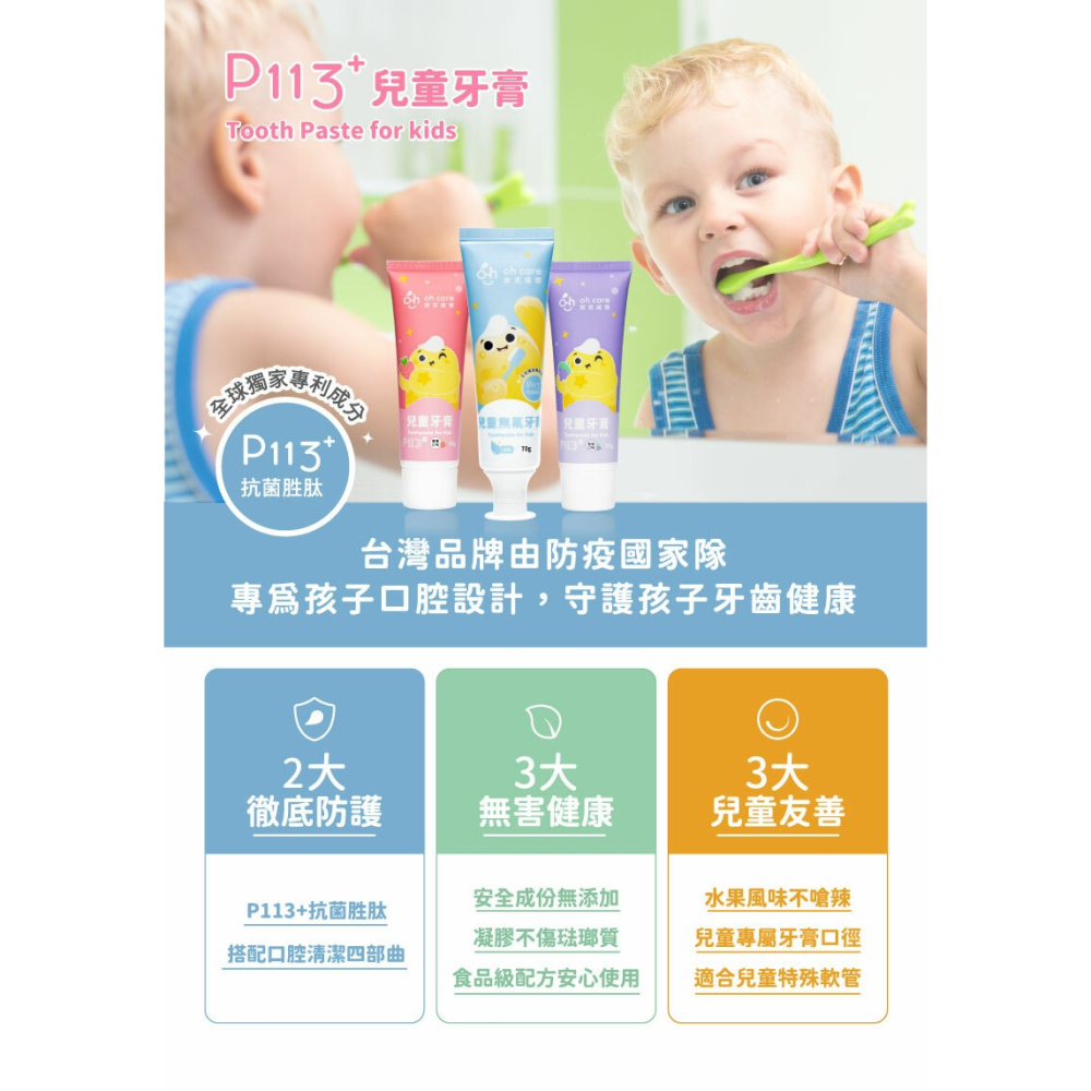 【oh care 歐克威爾】兒童無氟牙膏 原味 70g 0-3歲適用-細節圖3