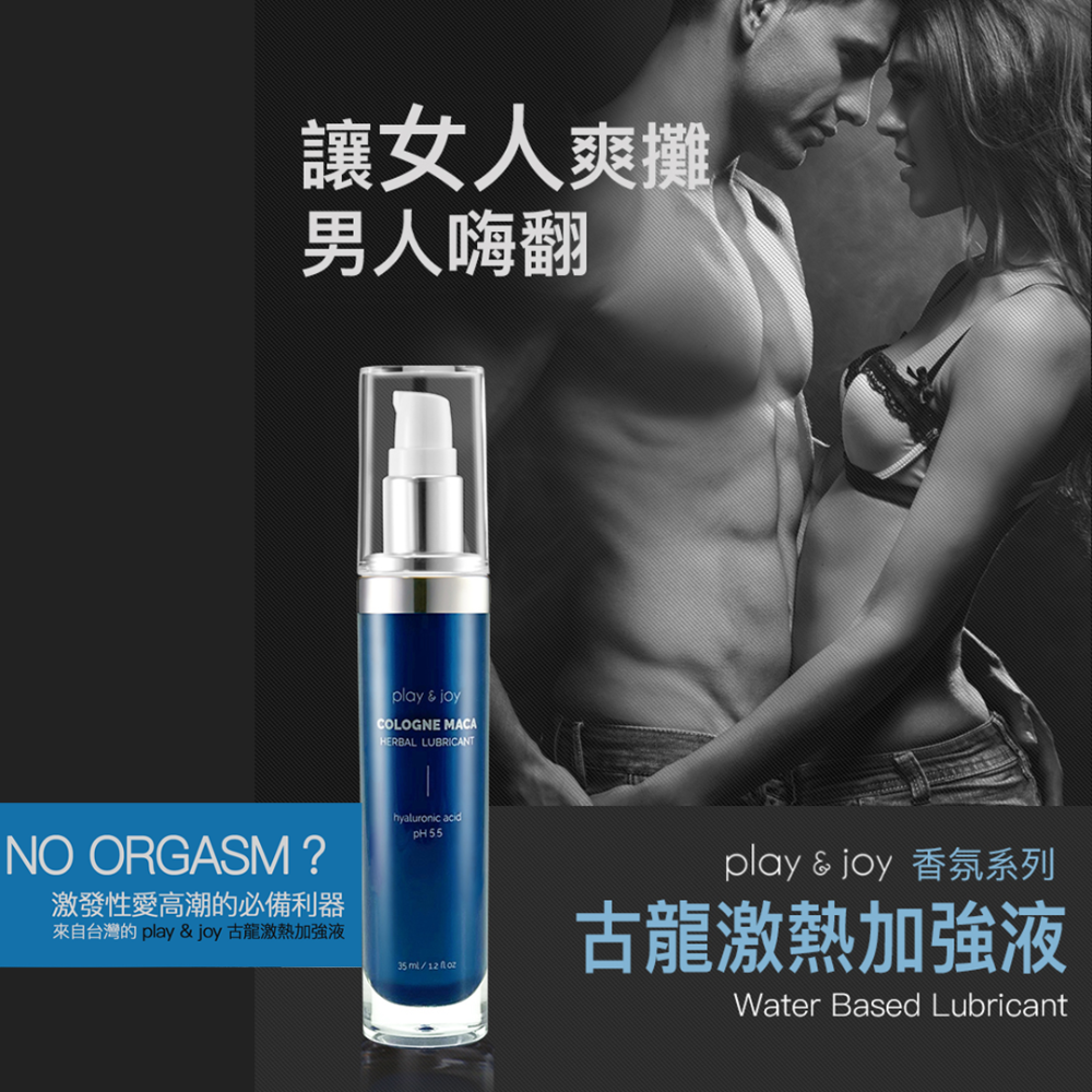 PLAY&JOY｜古龍激熱加強液-細節圖2