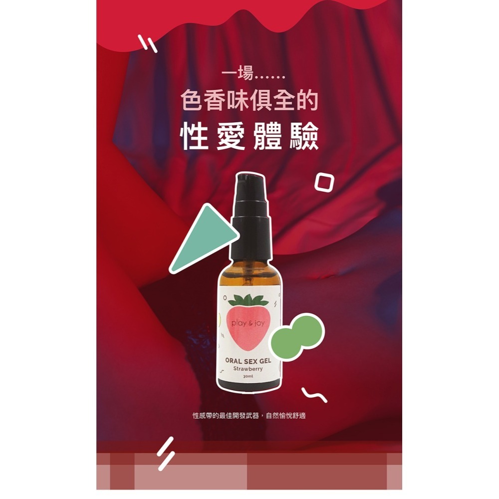 PLAY&JOY｜水蜜桃｜草莓｜口交液-細節圖7