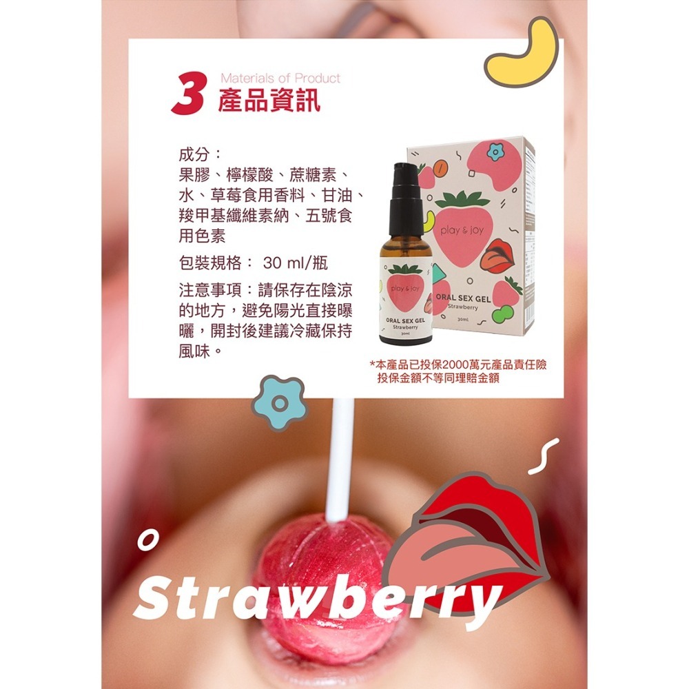 PLAY&JOY｜水蜜桃｜草莓｜口交液-細節圖11