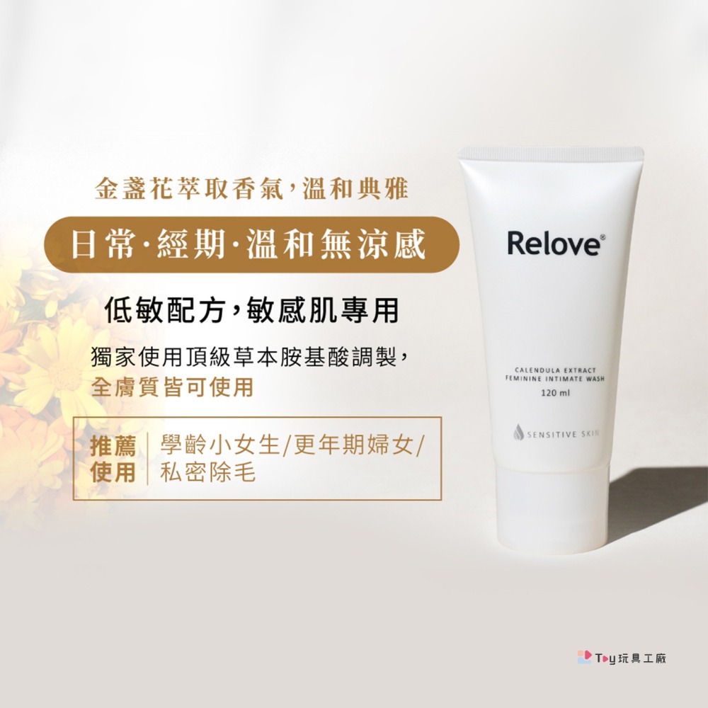 Relove｜金盞花低敏溫和私密潔淨凝露-細節圖4