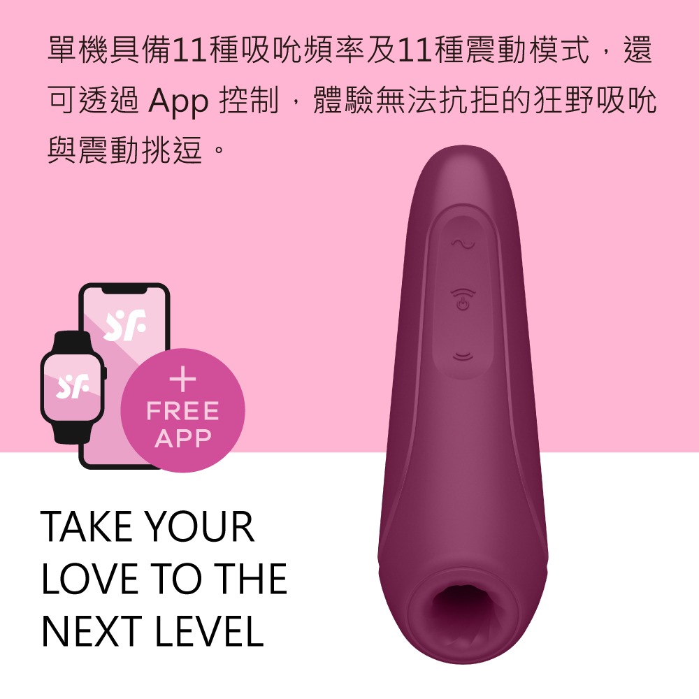 德國Satisfyer｜Curvy 1+ 智能吸吮陰蒂震動器 「15年保固」-細節圖6