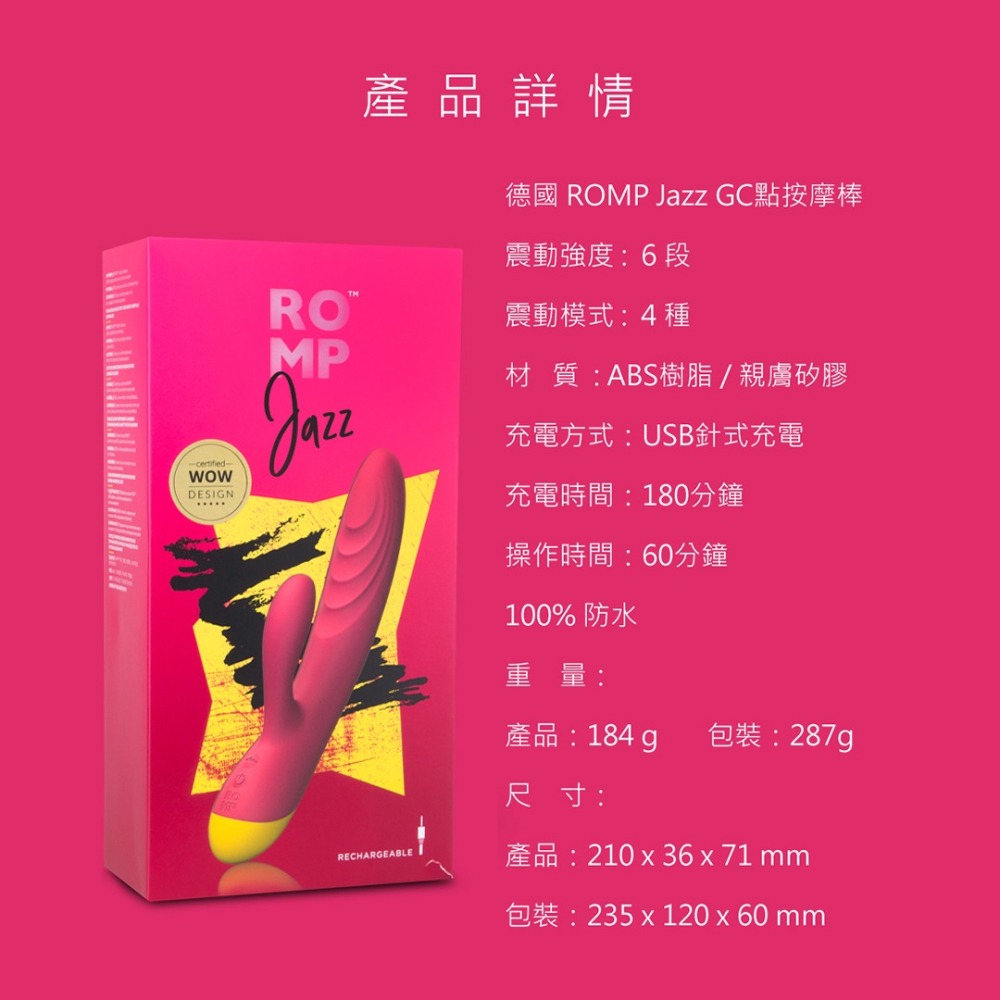 德國 ROMP｜Jazz GC點按摩棒｜兩年保固-細節圖5