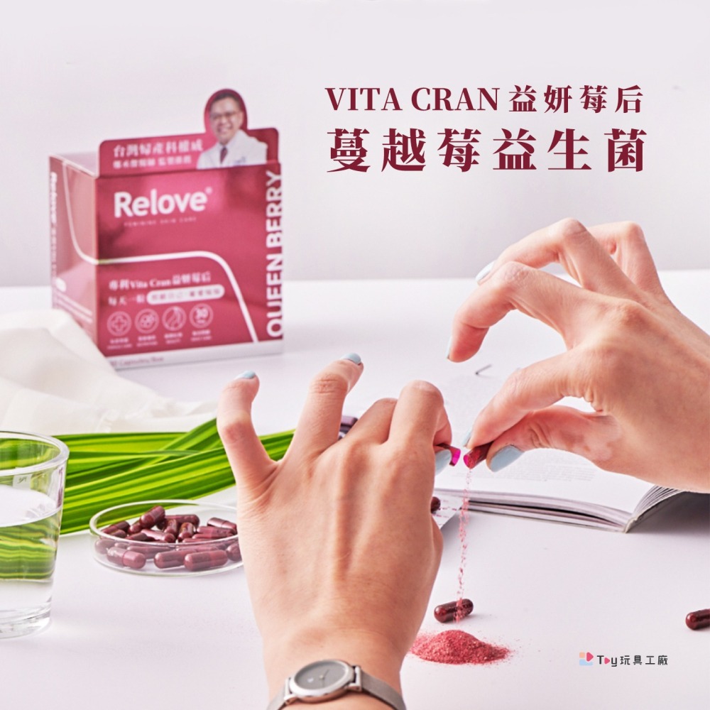 Relove｜益妍莓后｜私密益生菌｜聯名款-細節圖2