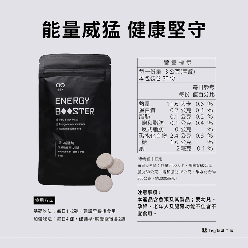 益G｜威猛錠｜超濃縮6倍黑瑪卡｜葡萄糖口味｜1G老濕親研正版-細節圖11