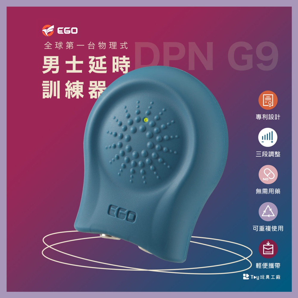 EGO DPN G9 陰莖訓練器｜一年保固｜許藍方博士代言｜台灣製造-細節圖2