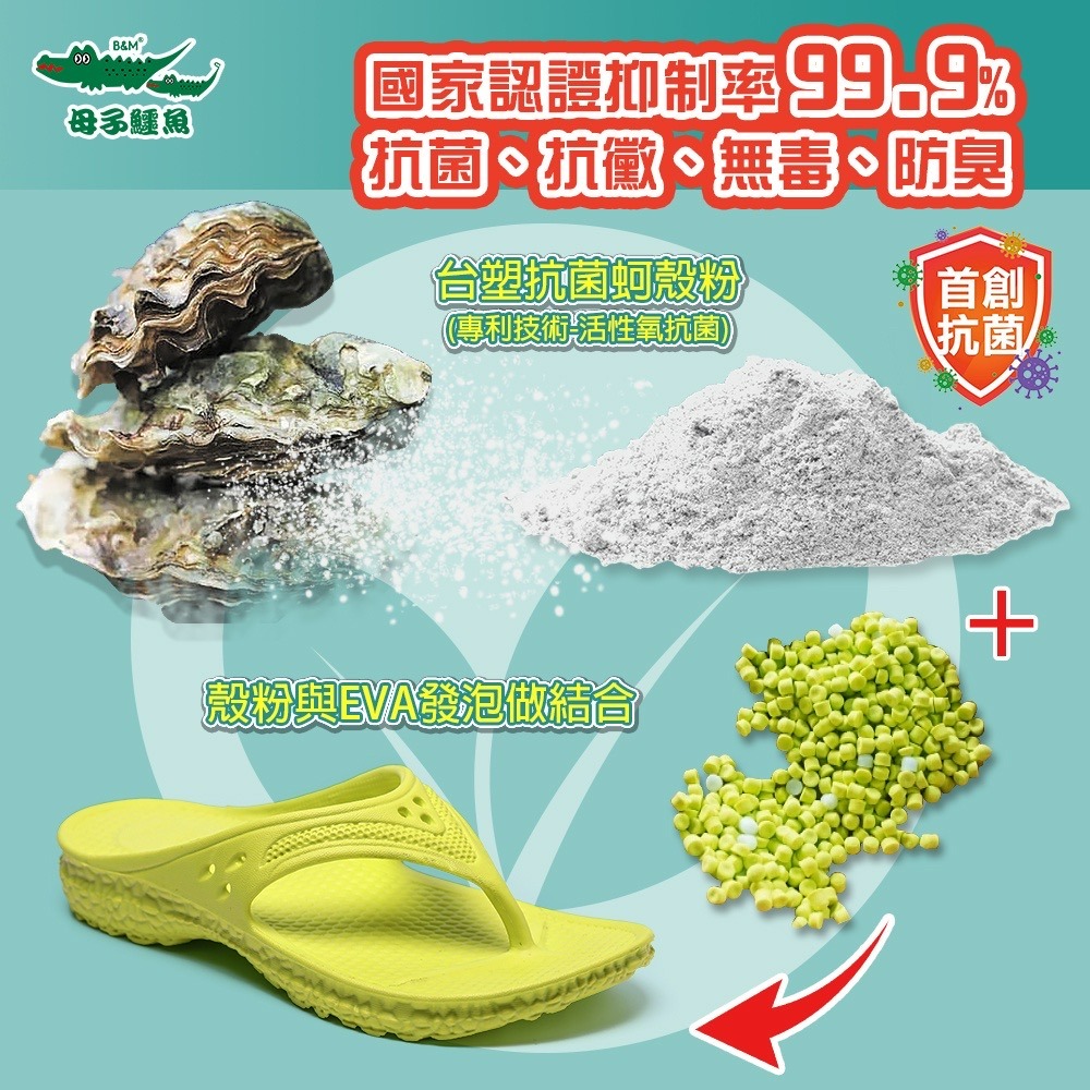 首創抗菌蚵技神速y拖(BN 520)男女鞋-母子鱷魚桃園八德旗艦店-細節圖2
