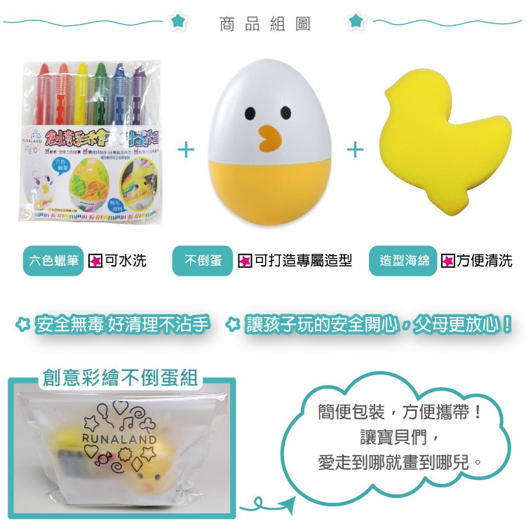 RUNALAND-創意彩繪不倒蛋組（不倒蛋+6色水洗無毒蠟筆+海綿擦） 兒童彩繪 認知玩具 好清洗不弄髒-細節圖5