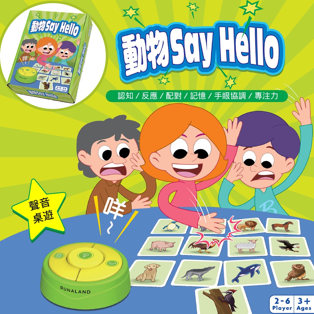 RUNALAND-動物SAY HELLO  有聲桌遊 親子桌遊 派對遊戲-細節圖3