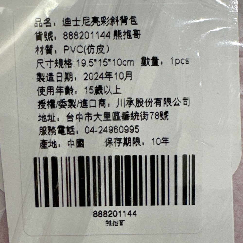 《正版》迪士尼亮彩斜背包DISNEY 側背包 熊抱哥 史迪奇 奇奇蒂蒂 小包-細節圖5