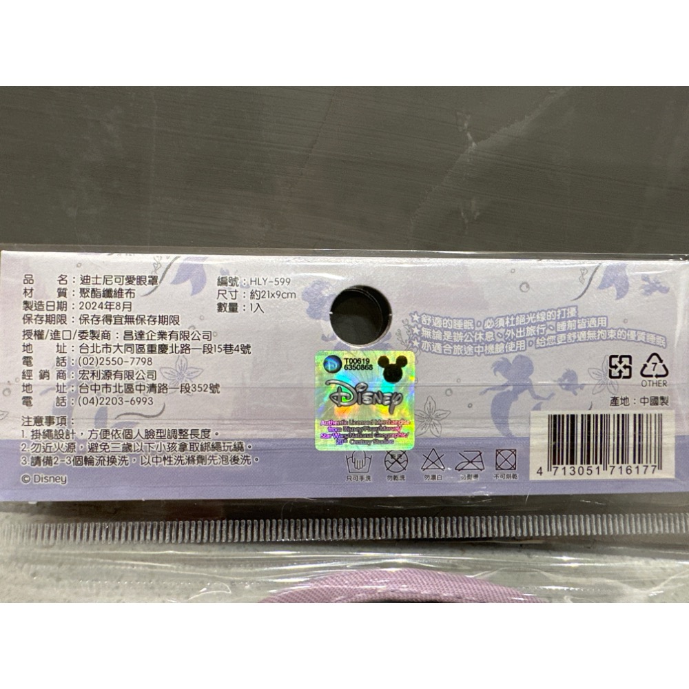 《正版》迪士尼可愛眼罩 小美人魚 公主 DISNEY-細節圖3