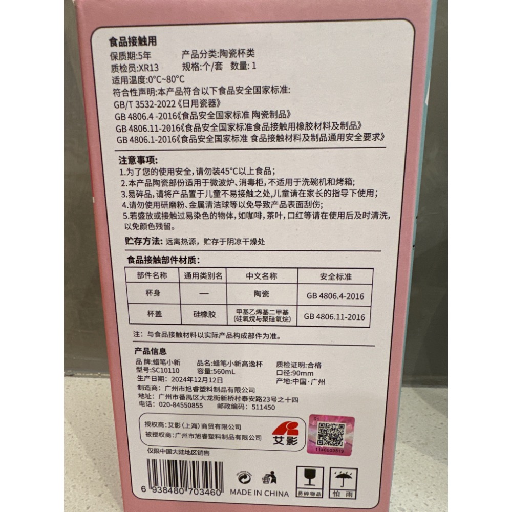 《雷標正版》蠟筆小新高逸杯 蠟筆小新咖啡杯 蠟筆小新陶瓷馬克杯 大容量咖啡杯 可愛卡通水杯 直桶杯 帶矽膠蓋 熱水杯 新-細節圖2