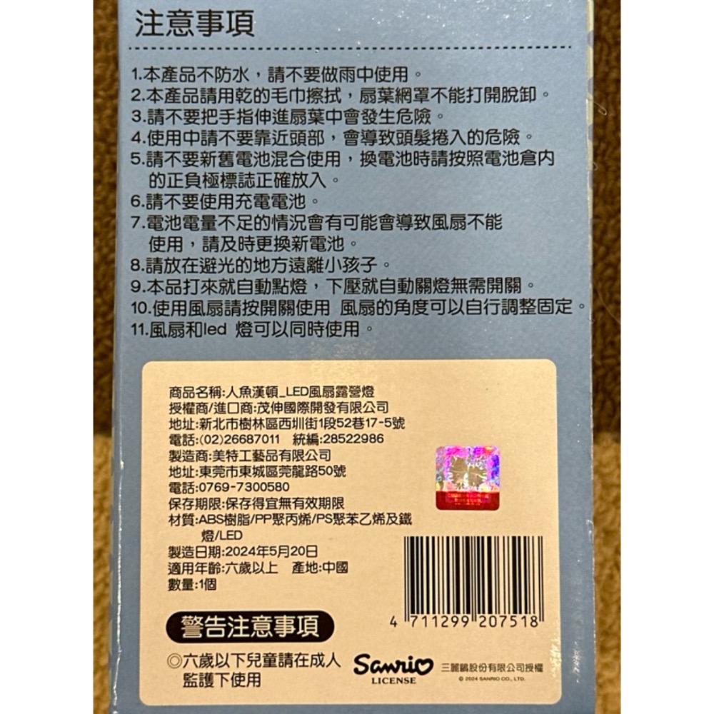 《正版》人魚漢頓LED風扇露營燈 醜魚 手提燈 小夜燈 三麗鷗 露營燈-細節圖2