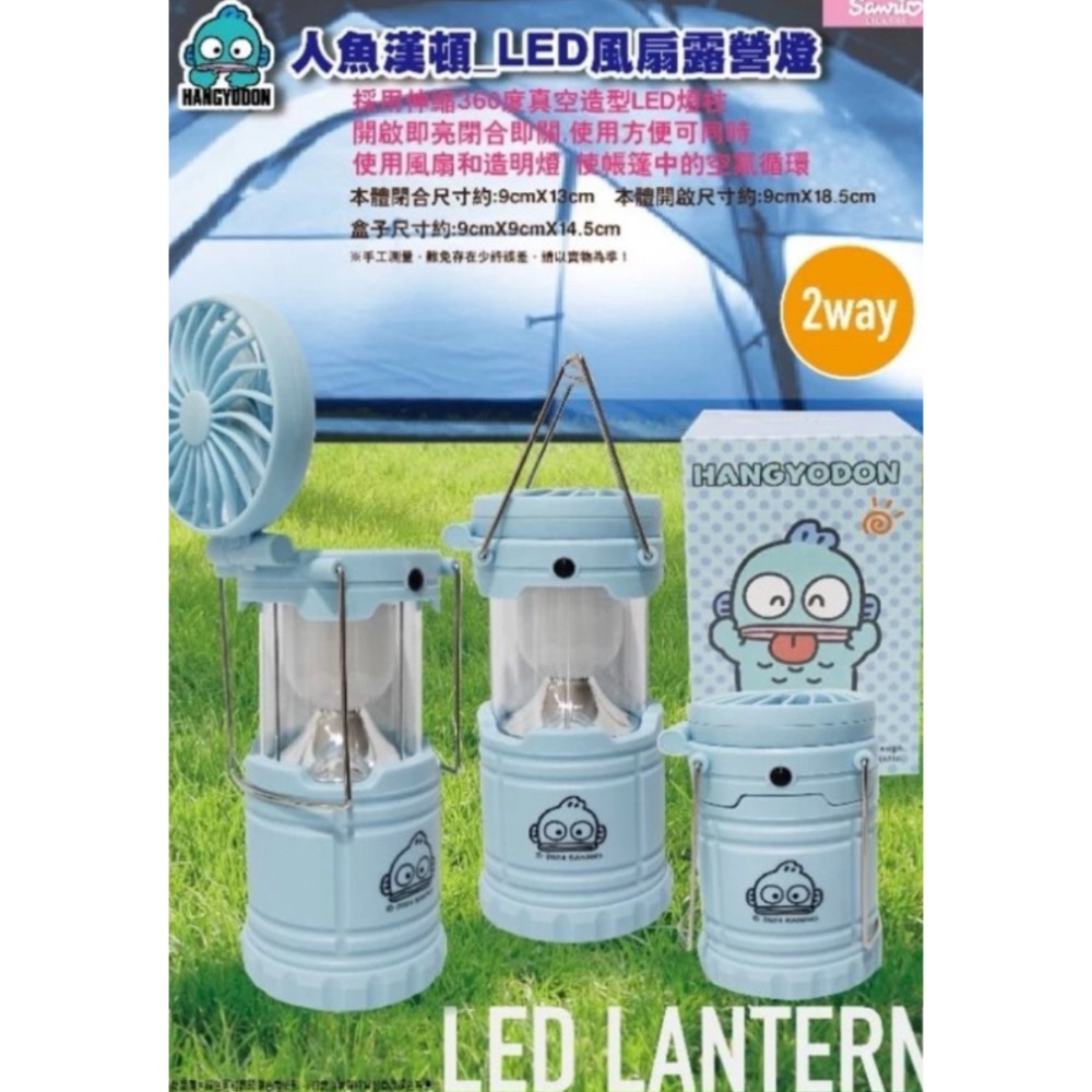 《正版》人魚漢頓LED風扇露營燈 醜魚 手提燈 小夜燈 三麗鷗 露營燈-規格圖2