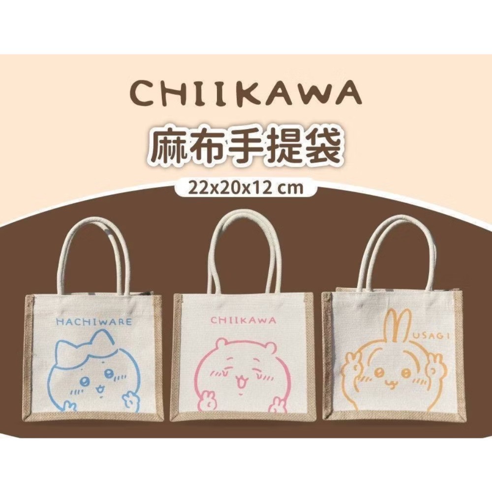 《正版》吉伊卡哇 小八貓 烏薩奇 麻布手提袋 CHIIKAWA麻布手提袋吉伊卡哇 小八貓 兔兔 手提袋 購物袋 麻布手-細節圖2
