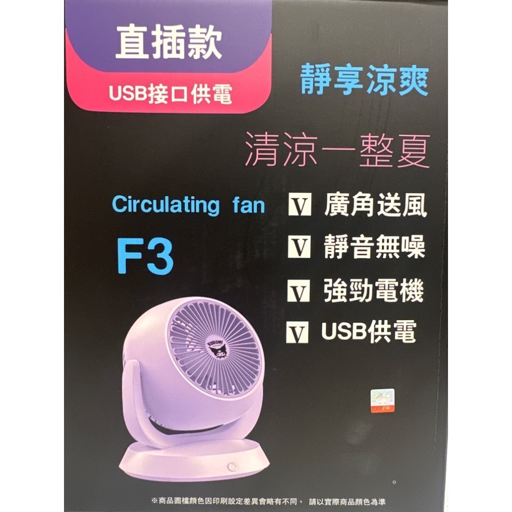 《正版》酷洛米 桌上型風扇 usb循環風扇 庫室內風扇 循環直插風扇 空氣循環扇電風扇 風扇 循環扇電扇 辦公桌小電扇-細節圖2