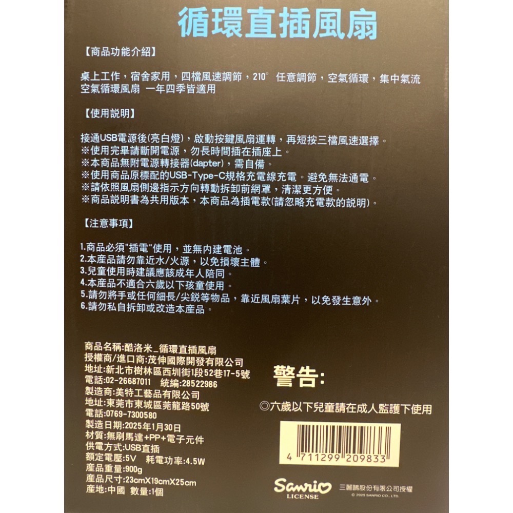 《正版》酷洛米 桌上型風扇 usb循環風扇 庫室內風扇 循環直插風扇 空氣循環扇電風扇 風扇 循環扇電扇 辦公桌小電扇-細節圖3