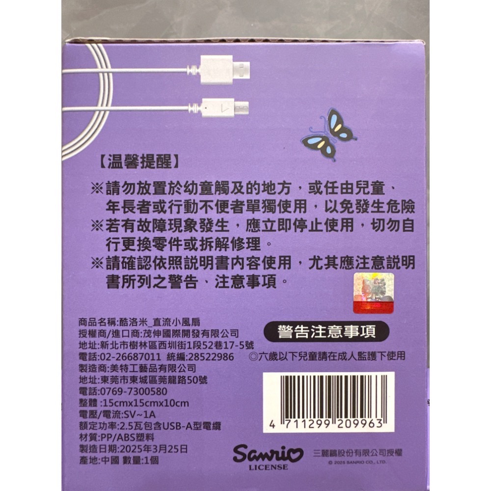 《正版》三麗鷗 桌上型USB FAN直流小風扇 Kuromi酷洛米 Sanrio 大耳狗直流小風扇 迷你桌扇-細節圖2