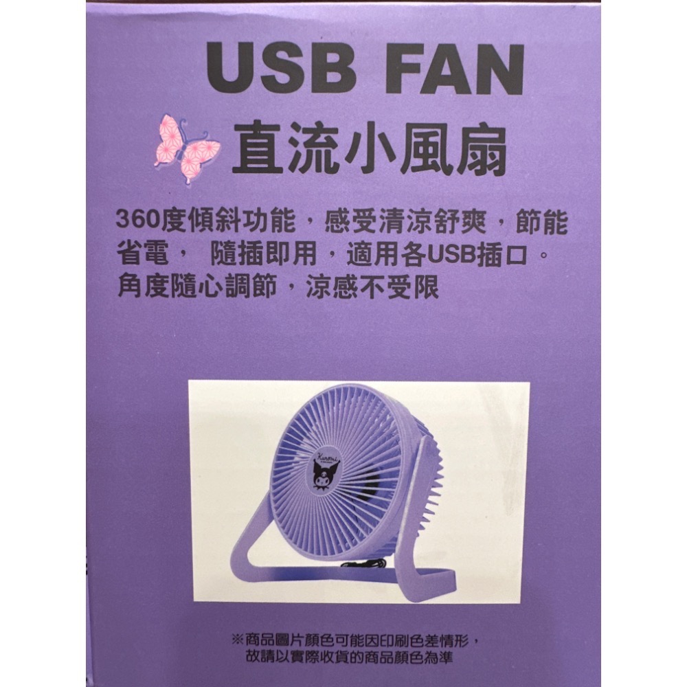 《正版》三麗鷗 桌上型USB FAN直流小風扇 Kuromi酷洛米 Sanrio 大耳狗直流小風扇 迷你桌扇-細節圖3