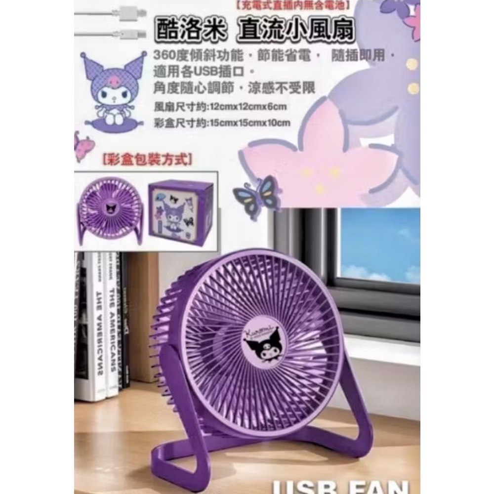 《正版》三麗鷗 桌上型USB FAN直流小風扇 Kuromi酷洛米 Sanrio 大耳狗直流小風扇 迷你桌扇-細節圖4
