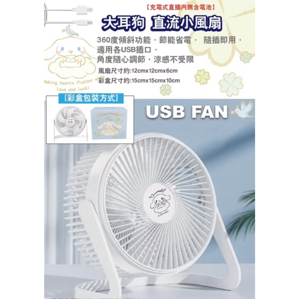 《正版》三麗鷗 桌上型USB FAN直流小風扇 Kuromi酷洛米 Sanrio 大耳狗直流小風扇 迷你桌扇-規格圖8