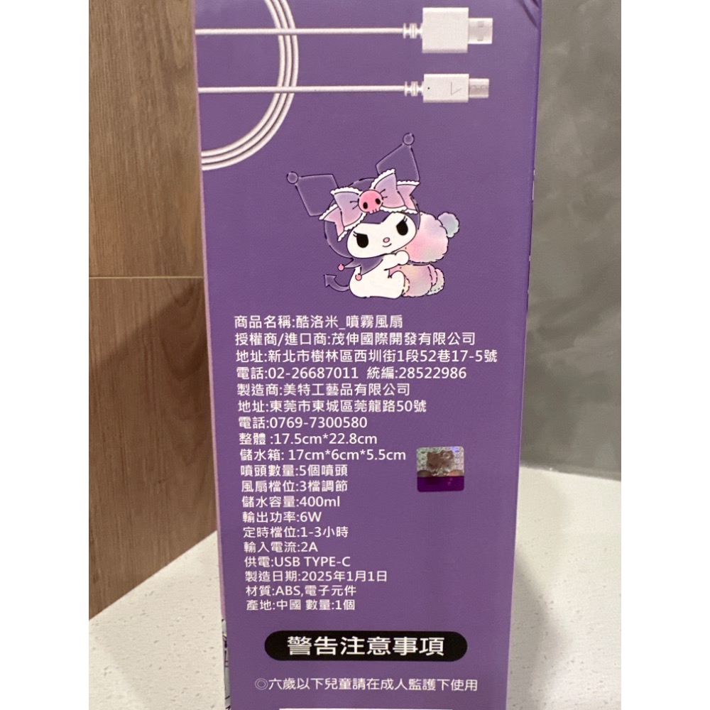 《正版》酷洛米USB噴霧風扇系列 庫洛米 升級版 五孔噴霧風扇 可定時 夜燈 Type-C插電 降溫風扇 水冷扇 加濕風-細節圖3