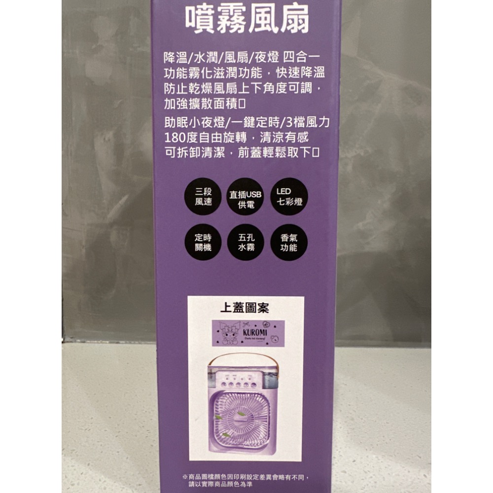 《正版》酷洛米USB噴霧風扇系列 庫洛米 升級版 五孔噴霧風扇 可定時 夜燈 Type-C插電 降溫風扇 水冷扇 加濕風-細節圖4