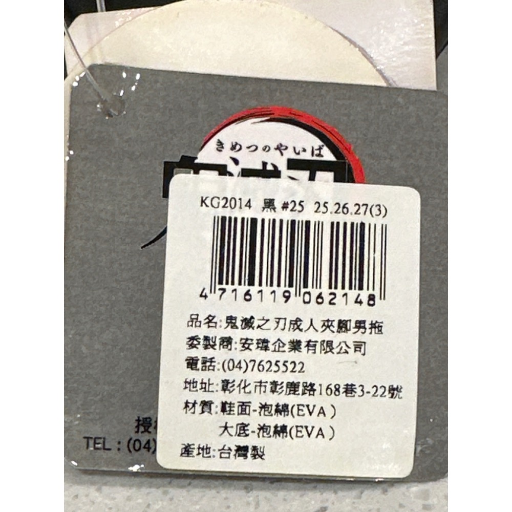 《正版》鬼滅之刃 炭治郎 彌豆子 輕量 防水 夾腳拖鞋 人字拖鞋 台灣製 黑色 男拖-細節圖4