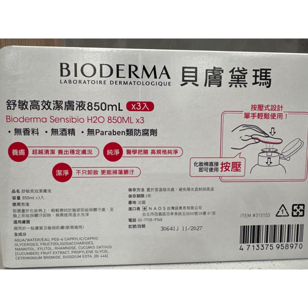 《好市多分購》貝膚黛瑪 BIODERMA舒敏高效潔膚液 卸妝水 850ml 敏感肌 特大罐 按壓式 大容量臉部清潔 法國-細節圖2