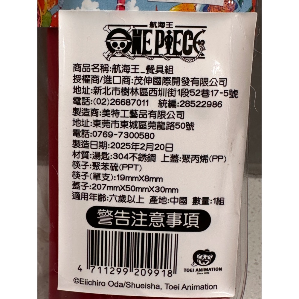 《正版》ONE PIECE 航海王 魯夫 喬巴 餐具組 湯匙 筷子 收納盒-細節圖2
