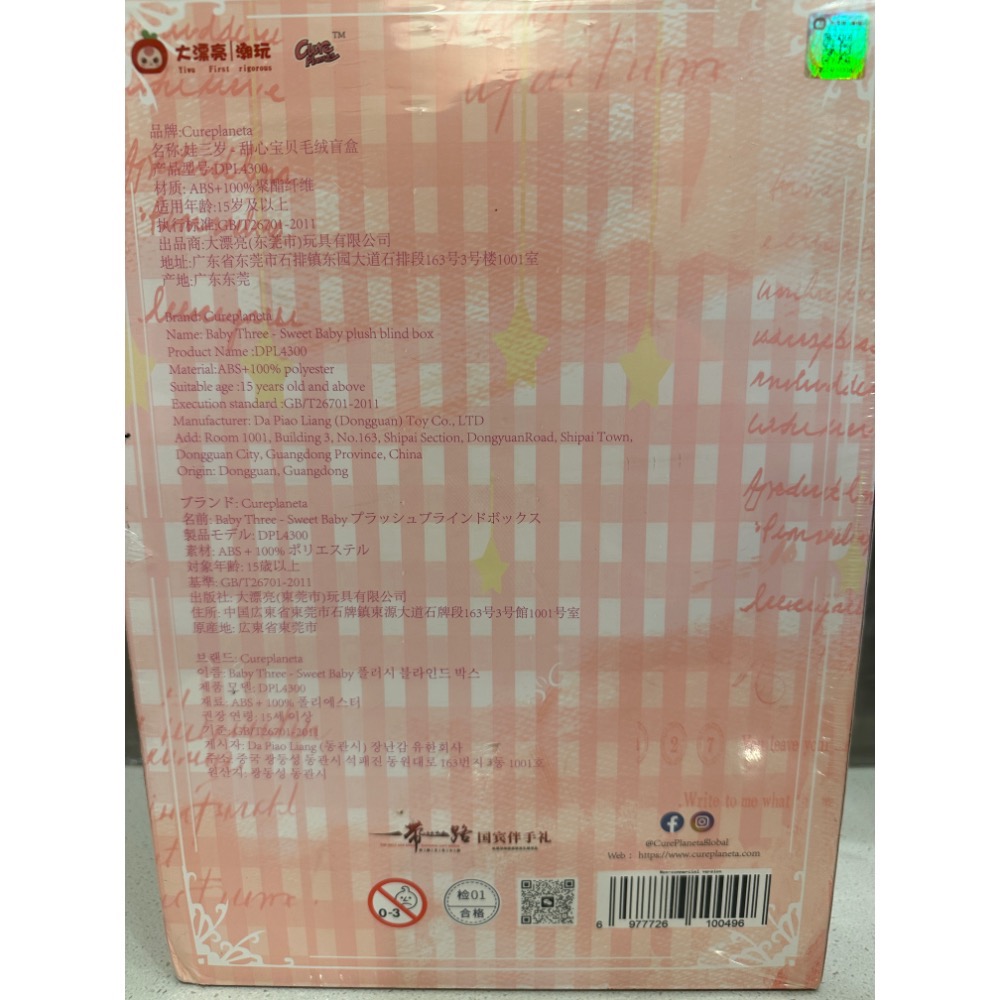 《雷標正版》娃三歲 Baby three 甜心寶貝 400% 毛絨盲盒 潮流玩具 公仔 可愛擺件 玩偶 驚喜版點點 全新-細節圖4