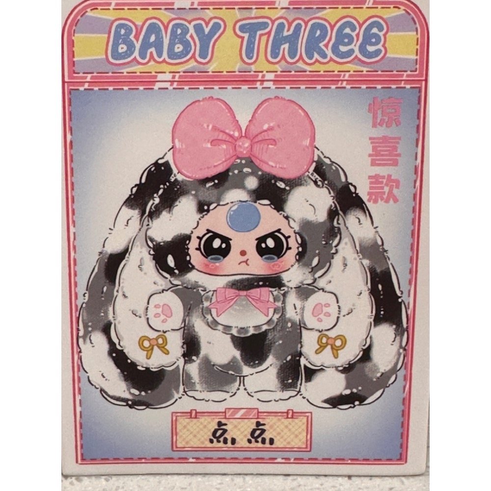 《雷標正版》娃三歲 Baby three 甜心寶貝 400% 毛絨盲盒 潮流玩具 公仔 可愛擺件 玩偶 驚喜版點點 全新-規格圖7