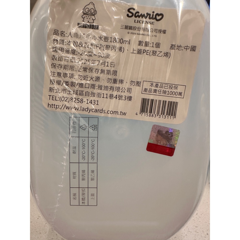 《正版》三麗鷗 人魚漢頓冷水壺1800ml  醜魚水壺-細節圖4
