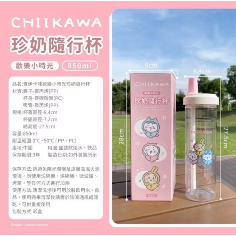 《正版》吉伊卡哇珍奶隨行杯 850ml 波霸吸管杯 水壺 珍奶杯 珍珠杯-規格圖2
