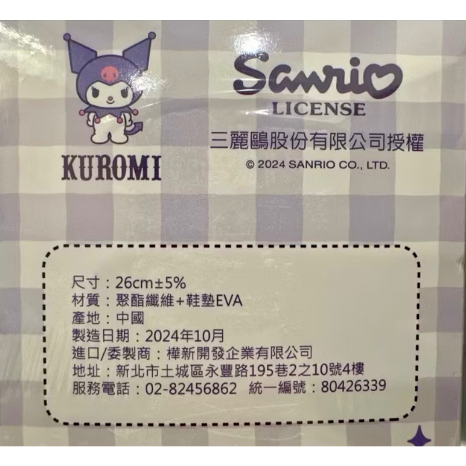 《正版》三麗鷗 酷洛米 人魚漢頓室內拖鞋 絨毛拖鞋 拖鞋 (尺寸26cm)-細節圖5
