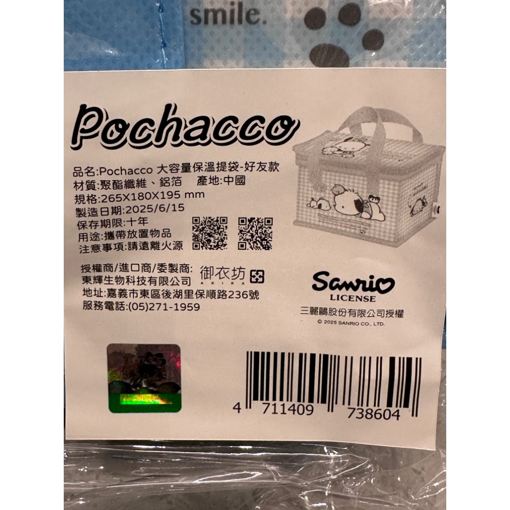 《正版》帕恰狗保溫便當袋 好友款 三麗鷗保溫保冷袋 野餐帶 保冷袋 保溫袋 便當袋-細節圖3
