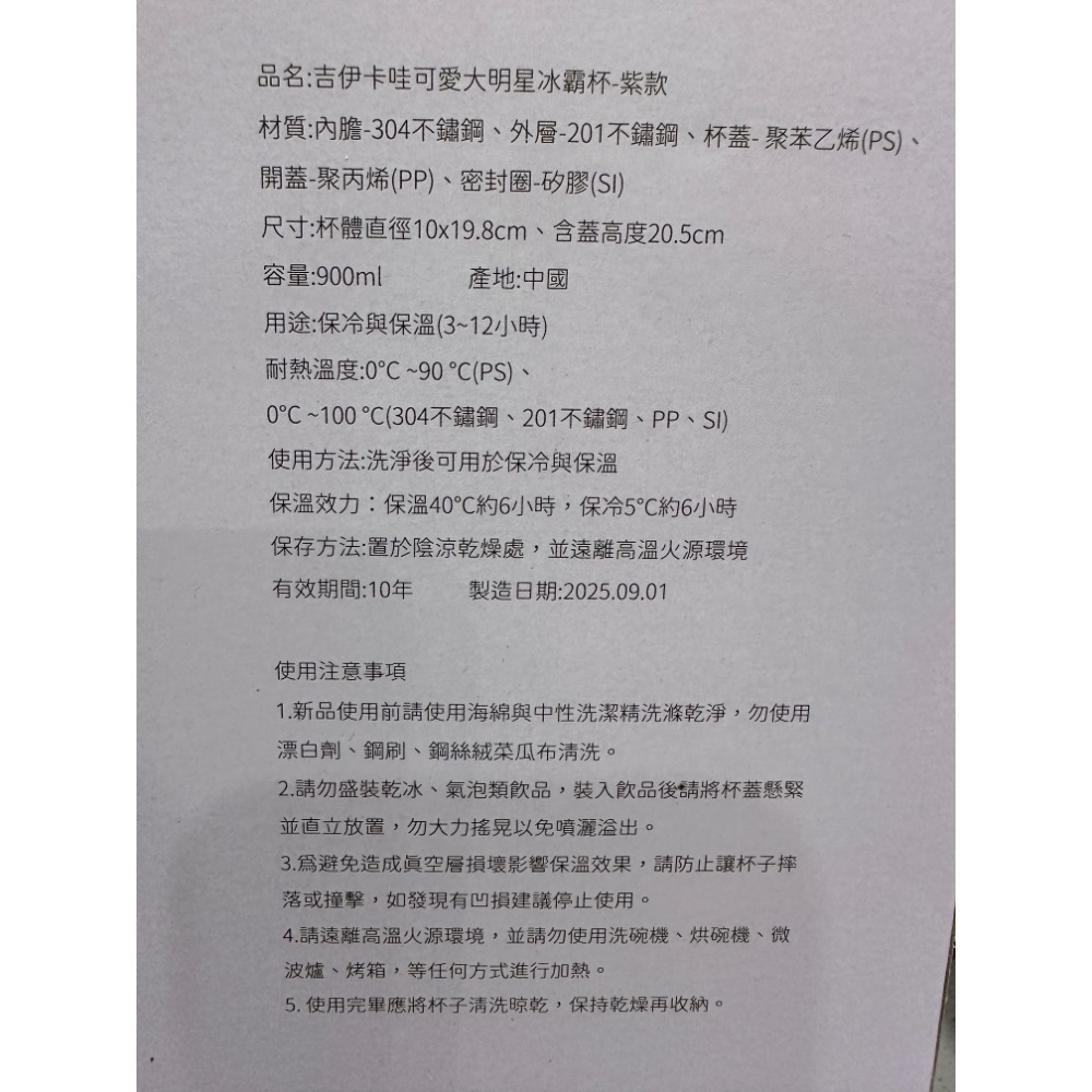 《正版》吉伊卡哇冰霸杯 可愛大明星冰壩杯 900ml 保溫瓶 飲料保溫杯 304不鏽鋼 真空二重構造-細節圖5