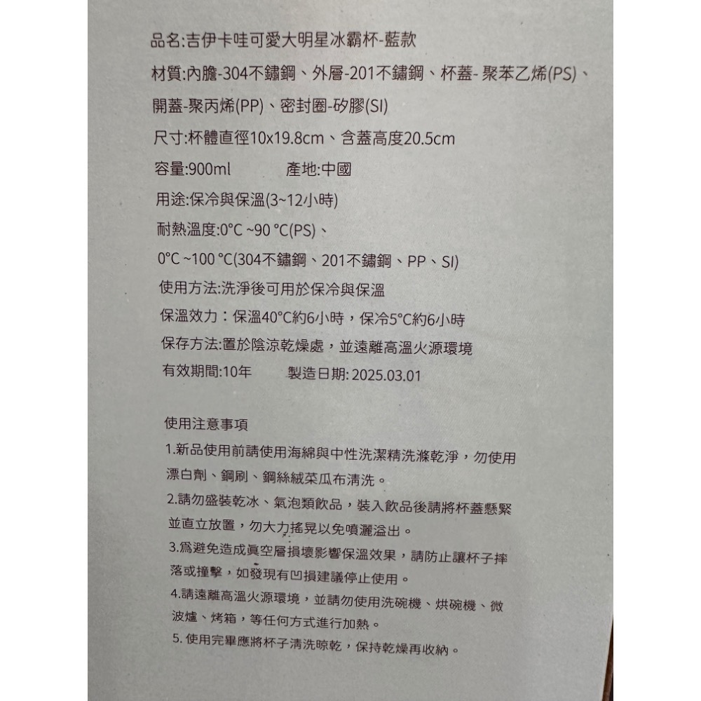 《正版》吉伊卡哇冰霸杯 可愛大明星冰壩杯 900ml 保溫瓶 飲料保溫杯 304不鏽鋼 真空二重構造-細節圖6
