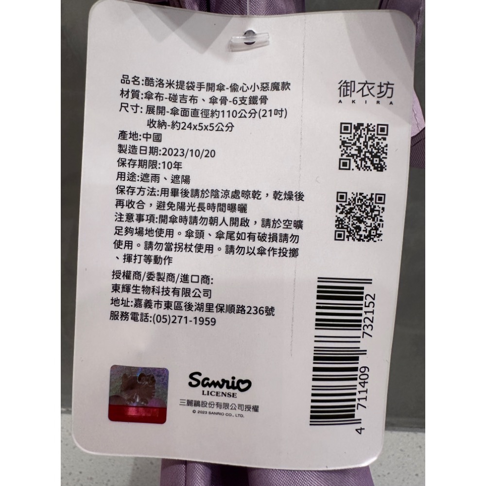 《正版》酷洛米手開傘酷洛米提袋 偷心小惡魔款 晴雨兩用 輕量 御衣坊-細節圖3