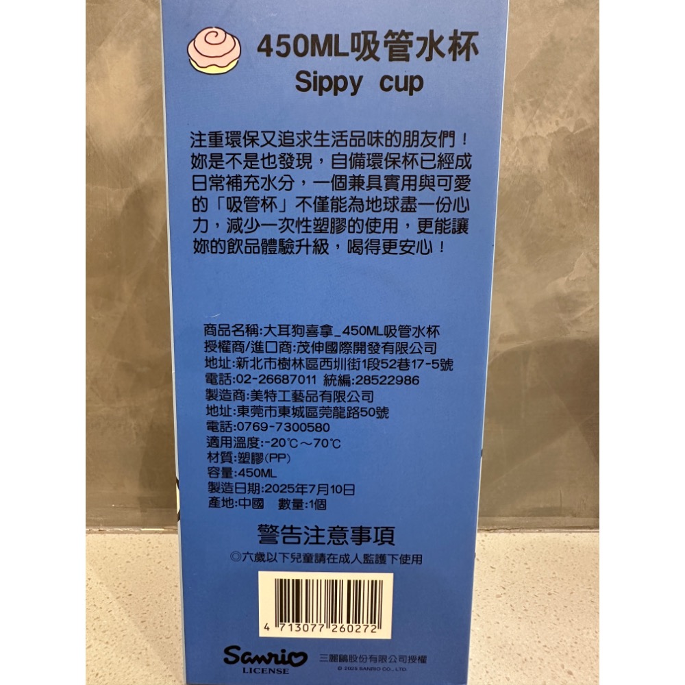 《正版》三麗鷗 大耳狗喜拿 布丁狗 450ml 吸管水杯 吸管杯 水壺-細節圖4