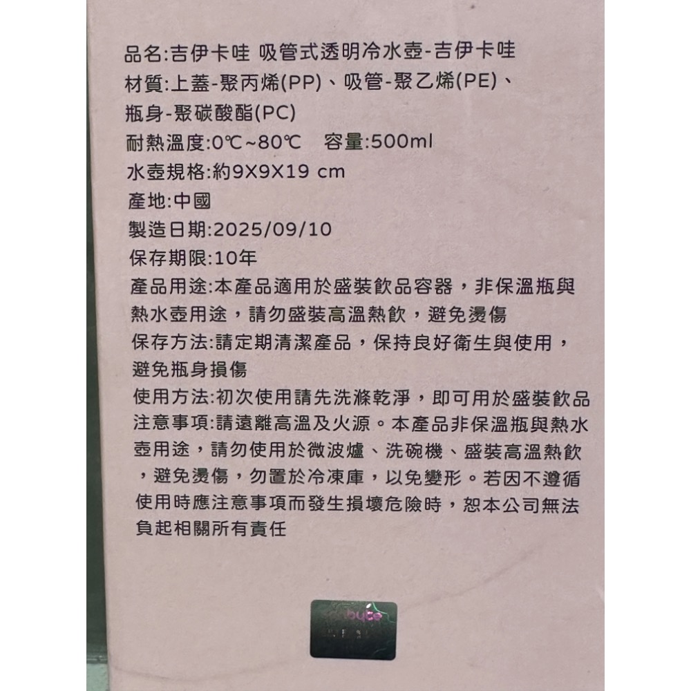 《正版》吉伊卡哇吸管式透明冷水壺 1入 小八貓 烏薩奇 水壺 水瓶 隨行杯 御衣坊 冷水杯-細節圖5