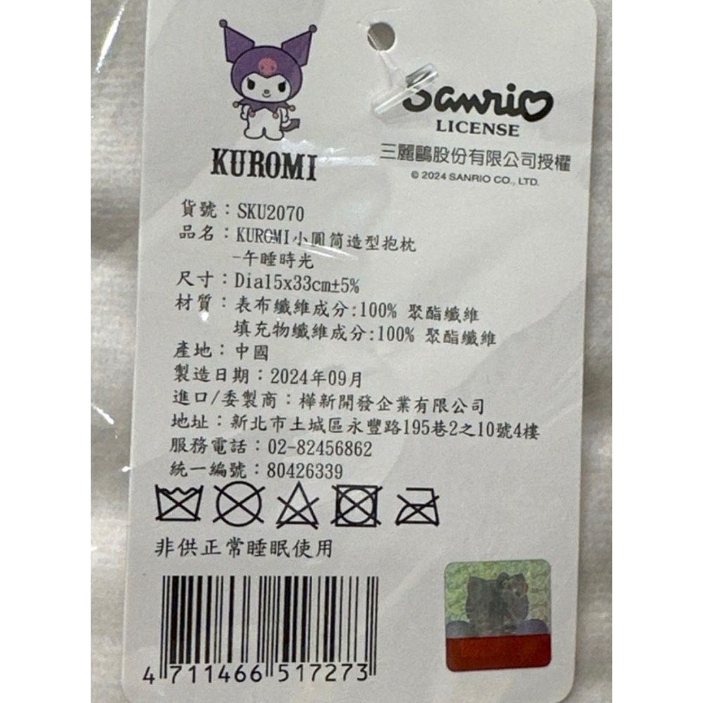 《正版》三麗鷗抱枕 酷洛米小圓筒造型抱枕 布丁狗午睡枕 午睡時光 紓壓 靠墊 庫洛米-細節圖3