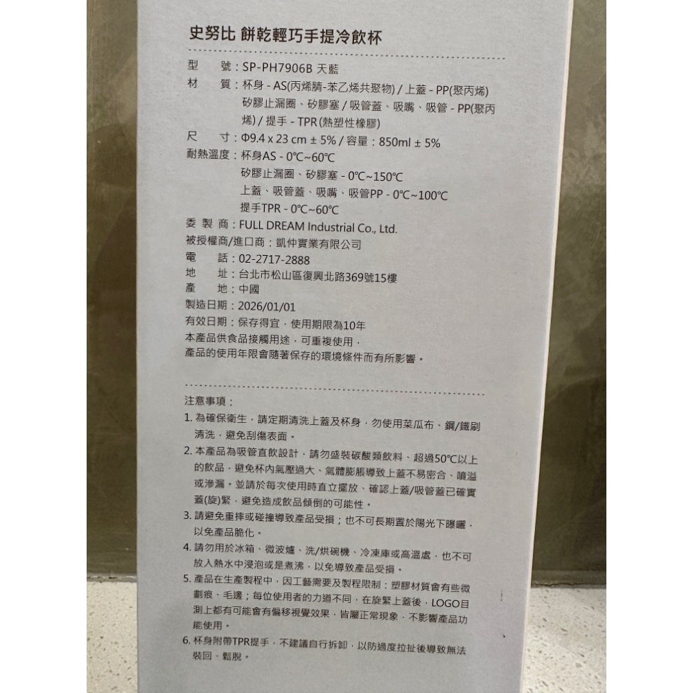 《正版》史努比 餅乾輕巧手提吸管冷飲杯 簡約透明水壺，環保飲料杯-細節圖3