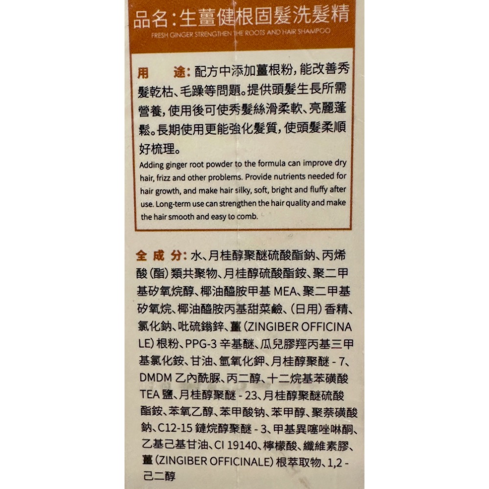 kin生薑健根固髮洗髮精 頭髮護理 柔韌固髮 滋養毛囊 潔淨控油-細節圖4